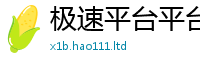 天天彩澳门天天彩今晚所7777788888管家婆王中王佛祖天书